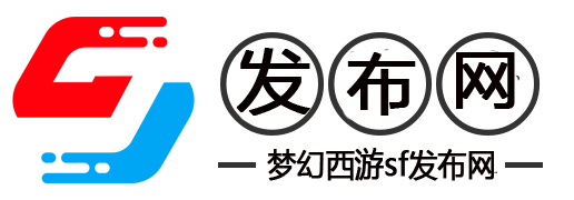 玩梦幻西游私服攻略指南